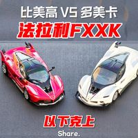 爆杀10倍价格的车！法拉利车迷的春天来了！比美高的法拉利终于不是SUV姿态，这回真的可以买了！比美高VS多美卡法拉利FXXK对比
