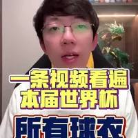 2026年世界杯球衣大盘点：13大品牌48强装备全解析