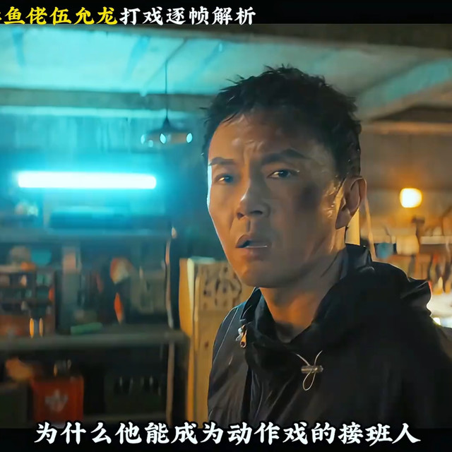 东北王谢苗VS卖鱼佬伍允龙打戏逐帧解析
