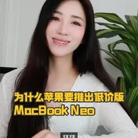 苹果推出低价版MacBook Neo的市场逻辑与战略意图