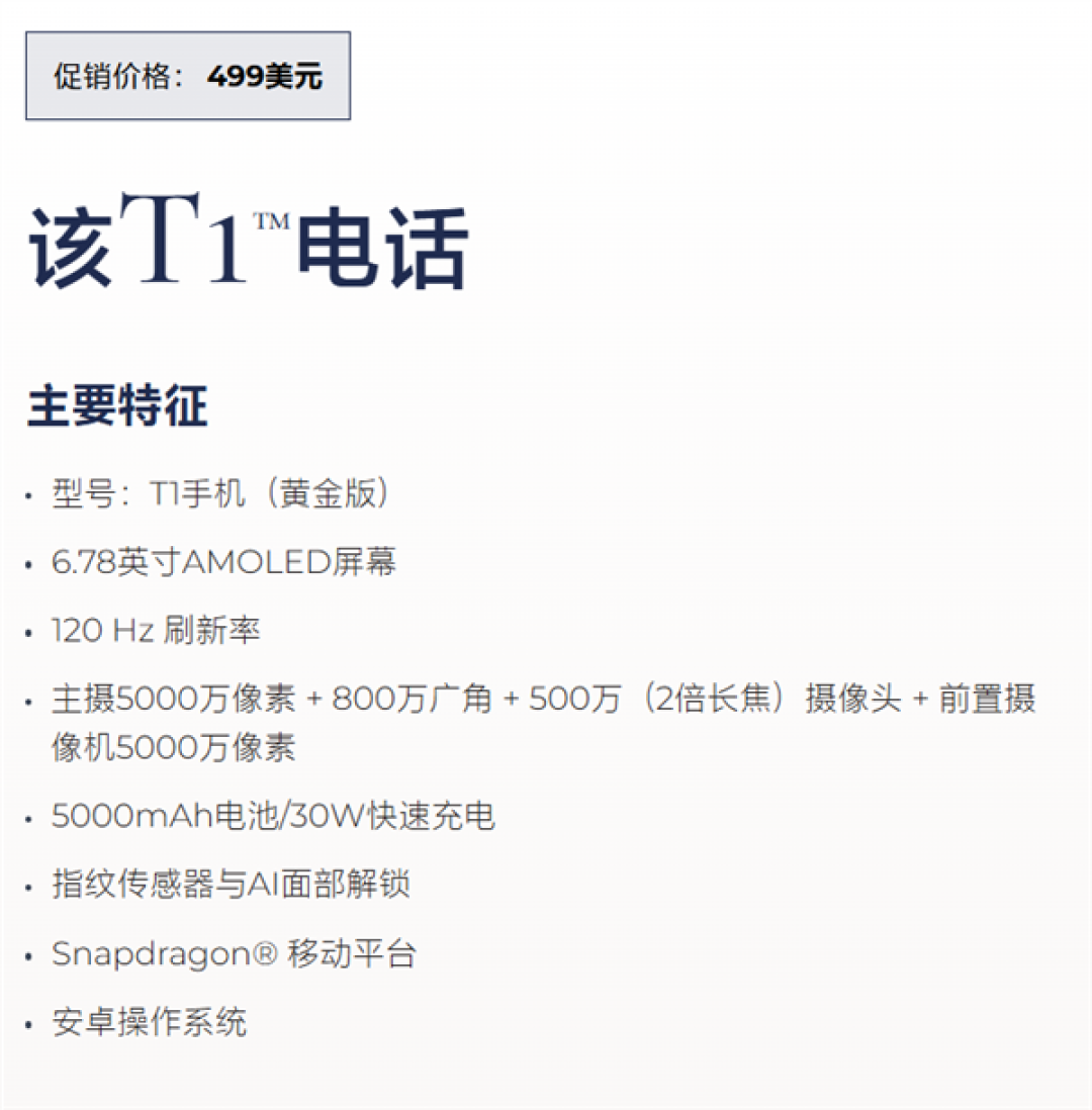特朗普T1手机全新外观定型：黄金配色+美国国旗！