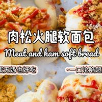 肉松火腿软面包｜不用黄油也超软，玉米油版本的肉松火腿软面包，早餐必备！