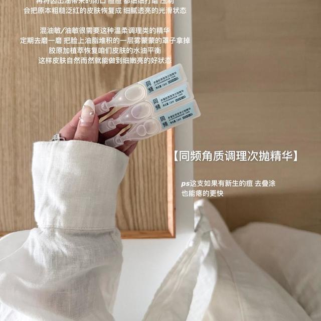 油痘肌本命次抛｜同频多重胶原澄净次抛，15 支搞定痘、油、糙