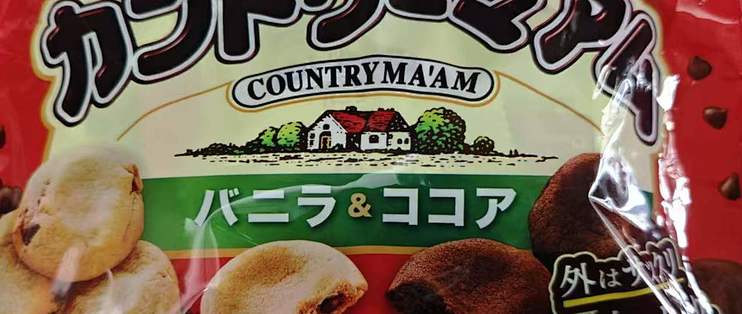 日本零食测评 不二家双拼曲奇真实测评
