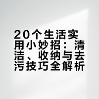 活了大半辈子才知道，原来生活中藏着这么多小妙招！我就说高手在民间，不看不知道！# # # 环球纪录频道的微博视频