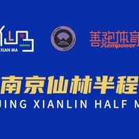 2026南京仙林半程马拉松奖牌