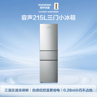 百元级刚需封神！容声BCD-215E10RNLAD三门小冰箱，出租屋闭眼冲