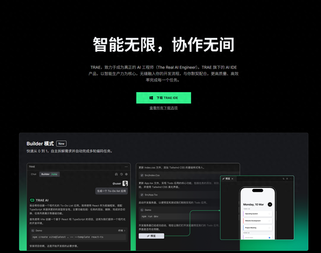 Trae：字节跳动打造的AI原生IDE，中国首个AI编程工具