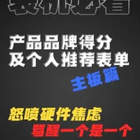 四月装机主板选购指南：Z890与B850性价比推荐