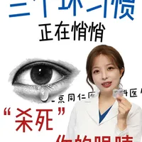 成年近视并非定型，这三大用眼误区正在加剧视力损害