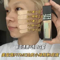 美宝莲Fit Me小绿瓶粉底液测评：油皮持妆与控油实测