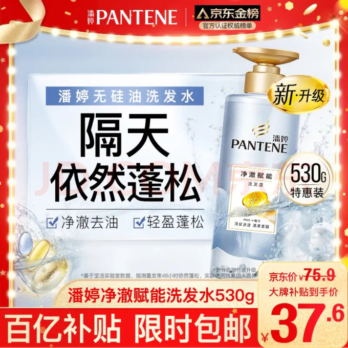 潘婷洗发水