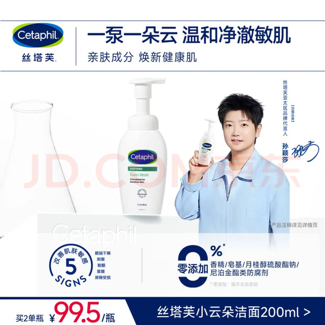 春季换季洁面推荐：温和氨基酸配方