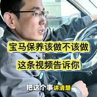 宝马车周期保养指南：核心项目与避坑建议