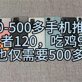 300-500元预算手机推荐：骁龙8Gen1也能入手，王者吃鸡畅玩无忧