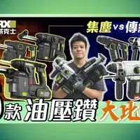 威克士6款油压钻对比：家用DIY到装修工程选购指南