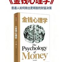 《金钱心理学》拆解：为何高学历败给门卫？复利与消费的真相
