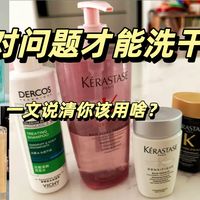 评论有奖｜贵洗发水开始流行了？很多人其实都洗错了