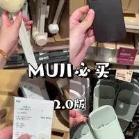 MUJI实用好物推荐：高性价比生活用品清单