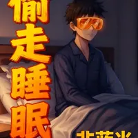 改善睡眠：罪魁祸首并非蓝光