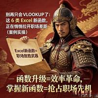 这 6 类 Excel 新函数来袭：正在悄悄拉开职场差距，效率翻倍