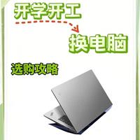 2026闭眼入3款笔记本：口碑近乎0差评，32GB+1TB标配，稳用8年