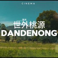 墨尔本后花园：20多块钱看14英亩莲花海？住进森林小屋，这才是向往的生活！
