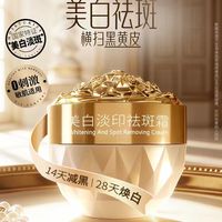 黄黑皮淡斑逆袭｜谷幽兰祛斑霜，素颜也发光