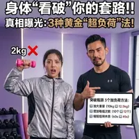 破解健身停滞：渐进式超负荷的底层逻辑