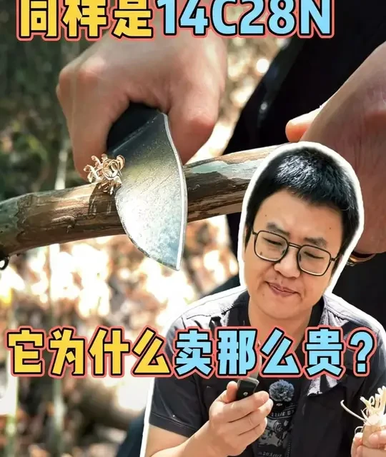 14C28N钢材韧性实测：JEmade本五户外小直深度解析