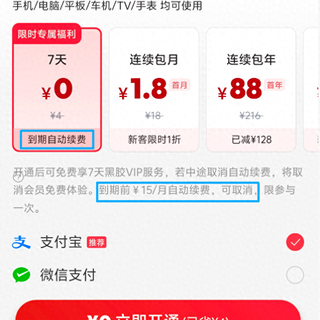 互联网平台价格行为规则落地，实测：9款App会员仍默认自动续费、开通免密支付