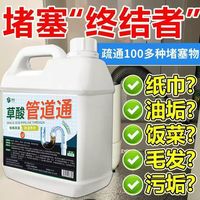 高浓度草酸疏通剂｜马桶+下水道救星✨再也不用叫师傅！