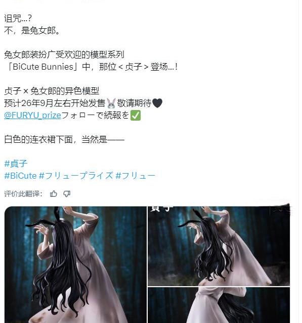 兔女郎版贞子！？不是，谁这么天才能想出这个造型的手办啊！？