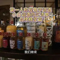 家庭调酒糖浆选购指南：品牌推荐与使用避坑
