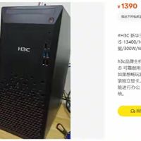 某鱼流出新华三台式主机，接口扩展爆表，支持12-13代处理器！