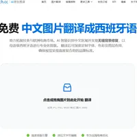 实测好用！图片中文一键翻西语