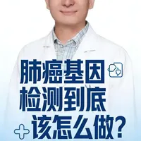 肺癌基因检测方案选择：基于样本与经济的决策分析