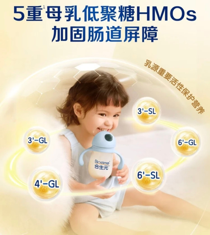合生元婴儿奶粉