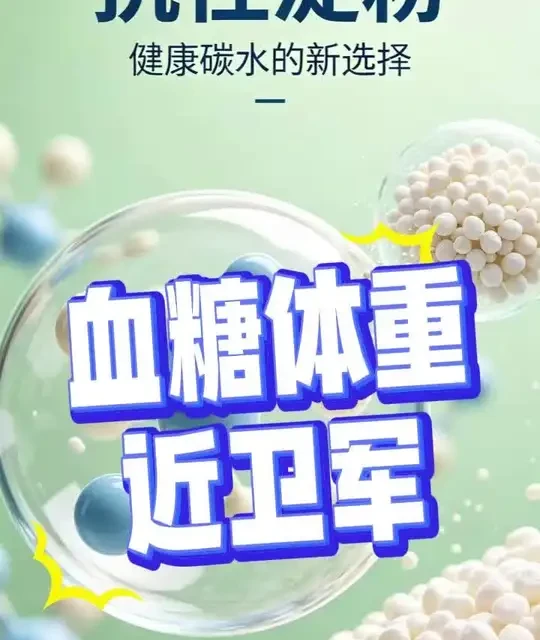 抗性淀粉与短链脂肪酸：健康代谢的关键机制