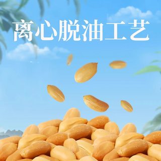 不油手的快乐！花生姑娘脱油花生封神了🥜
