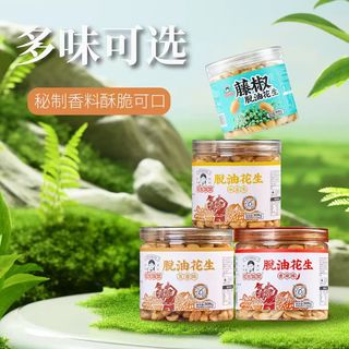 花生姑娘脱油花生米｜酥脆不腻，一口沦陷的解馋神器