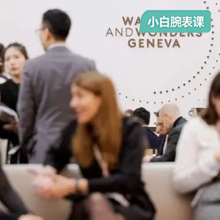 2026年钟表与奇迹展最全看点：65个品牌参展，爱彼回归，还有爵士乐加持