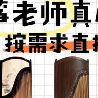 古筝老师真心话✨月牙3款封神筝，按需求直接抄！