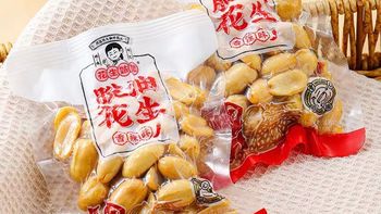 花生姑娘脱油花生｜不油不腻，一口酥到心坎✨