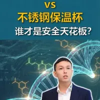 钛保温杯vs不锈钢保温杯：谁才是安全天花板？实测数据对比