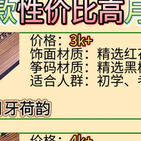 新手闭眼入！4款高性价比月牙古筝