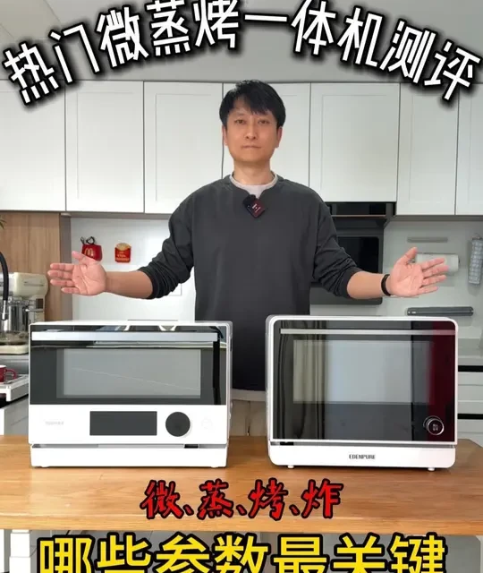 热门微蒸烤一体机横评：宜盾普X1与东芝小白茶7232Pro全方位实测
