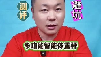 多功能智能体脂秤测评：功能参数与实测精度分析