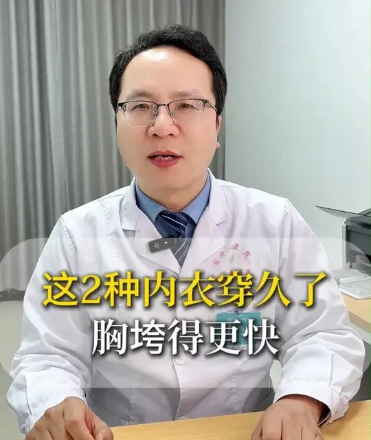 这2种内衣穿久了，胸垮得更快