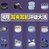 14款耳夹式耳机深度测评：S级至D级性能与性价比全解析